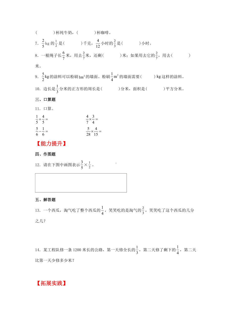 (分层作业)1.2 分数与分数的乘法（同步练习） 六年级上册数学同步课时练 （人教版含答案）.docx_第2页