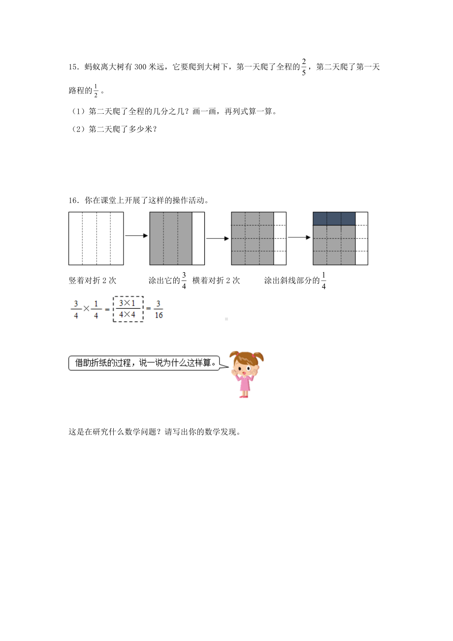 (分层作业)1.2 分数与分数的乘法（同步练习） 六年级上册数学同步课时练 （人教版含答案）.docx_第3页