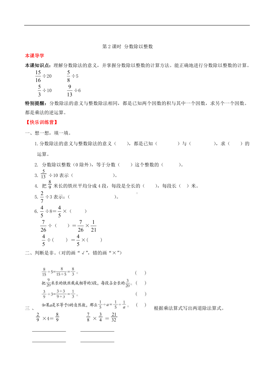 (课时练)第3单元 分数除法 2 分数除以整数 -六年级上册数学一课一练（人教版含答案）.doc_第1页