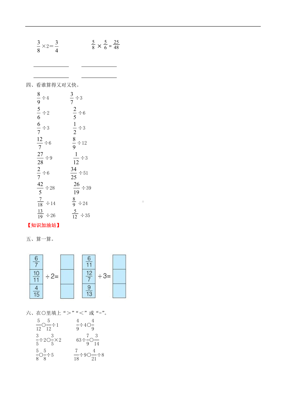 (课时练)第3单元 分数除法 2 分数除以整数 -六年级上册数学一课一练（人教版含答案）.doc_第2页