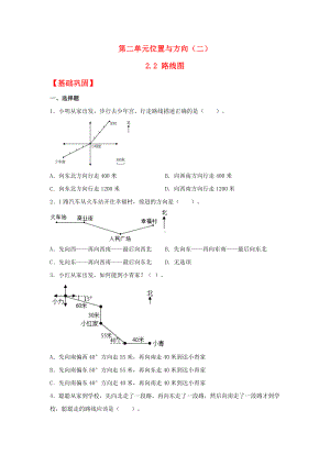 (分层作业)2.2 路线图（同步练习） 六年级上册数学同步课时练 （人教版含答案）.docx