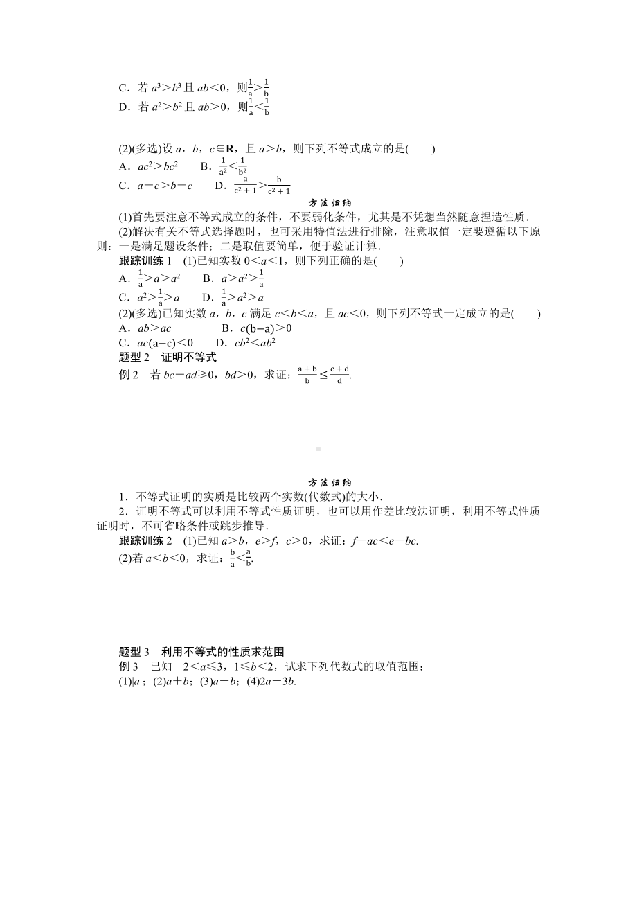 湘教版高中数学必修第一册-2.1.1.1等式与不等式(2)-学案讲义（含答案）.docx_第2页