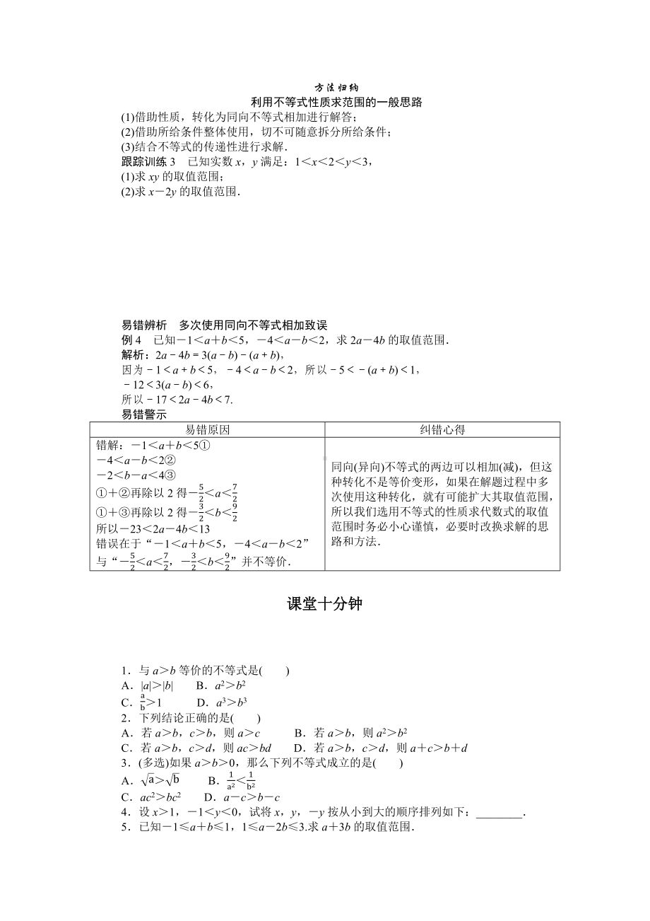 湘教版高中数学必修第一册-2.1.1.1等式与不等式(2)-学案讲义（含答案）.docx_第3页