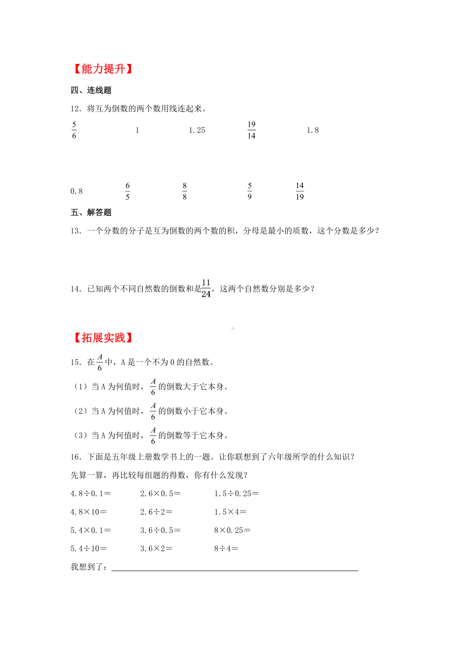 (分层作业)3.1 倒数的认识（同步练习） 六年级上册数学同步课时练 （人教版含答案）.docx_第2页