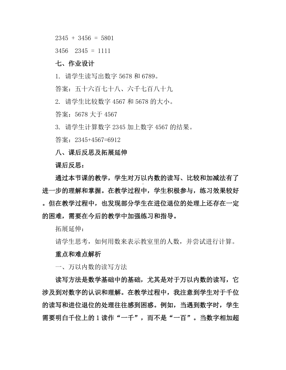 万以内数的认识练习(教案)青岛版二年级下册数学.docx_第3页