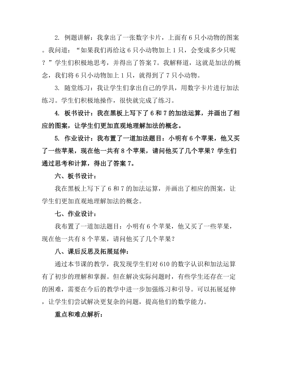 一年级上册数学教案-5.6-10的认识和加减法6和7解决问题(加法)人教新课标.docx_第2页