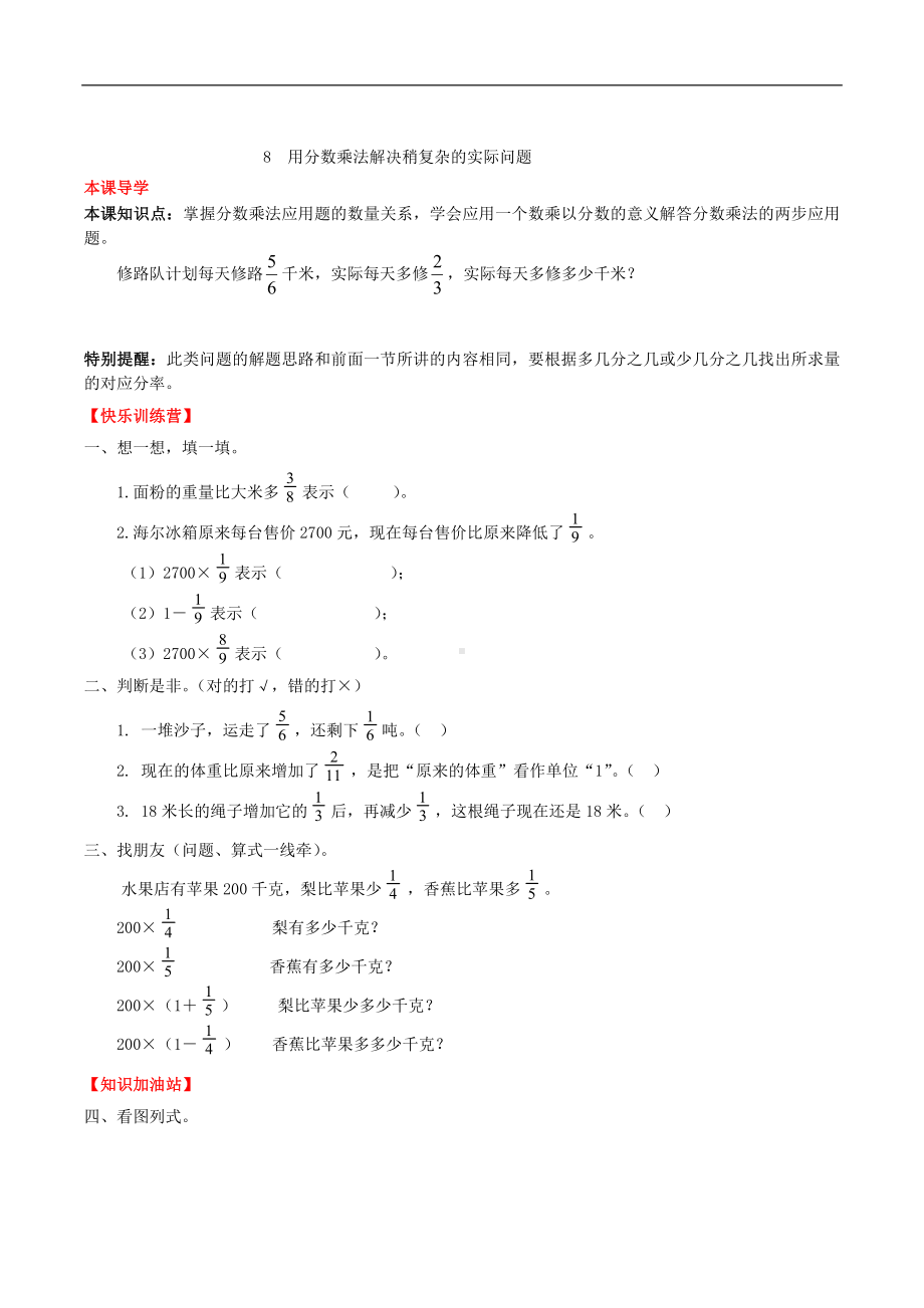 (课时练)第1单元 分数乘法 8 用分数乘法解决稍复杂的实际问题-六年级上册数学一课一练（人教版含答案）.doc_第1页