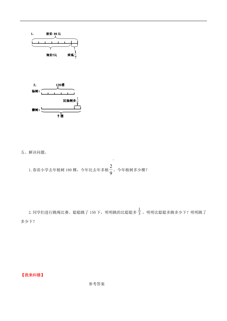 (课时练)第1单元 分数乘法 8 用分数乘法解决稍复杂的实际问题-六年级上册数学一课一练（人教版含答案）.doc_第2页