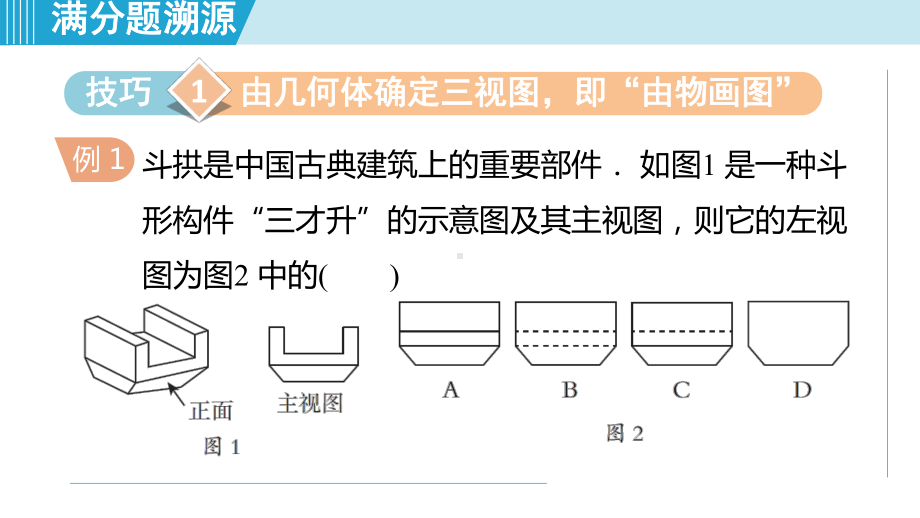 第二十九章 投影与视图方法技巧 投影与视图的解题技巧课件2024-2025学年数学九年级下册人教版.pptx_第3页