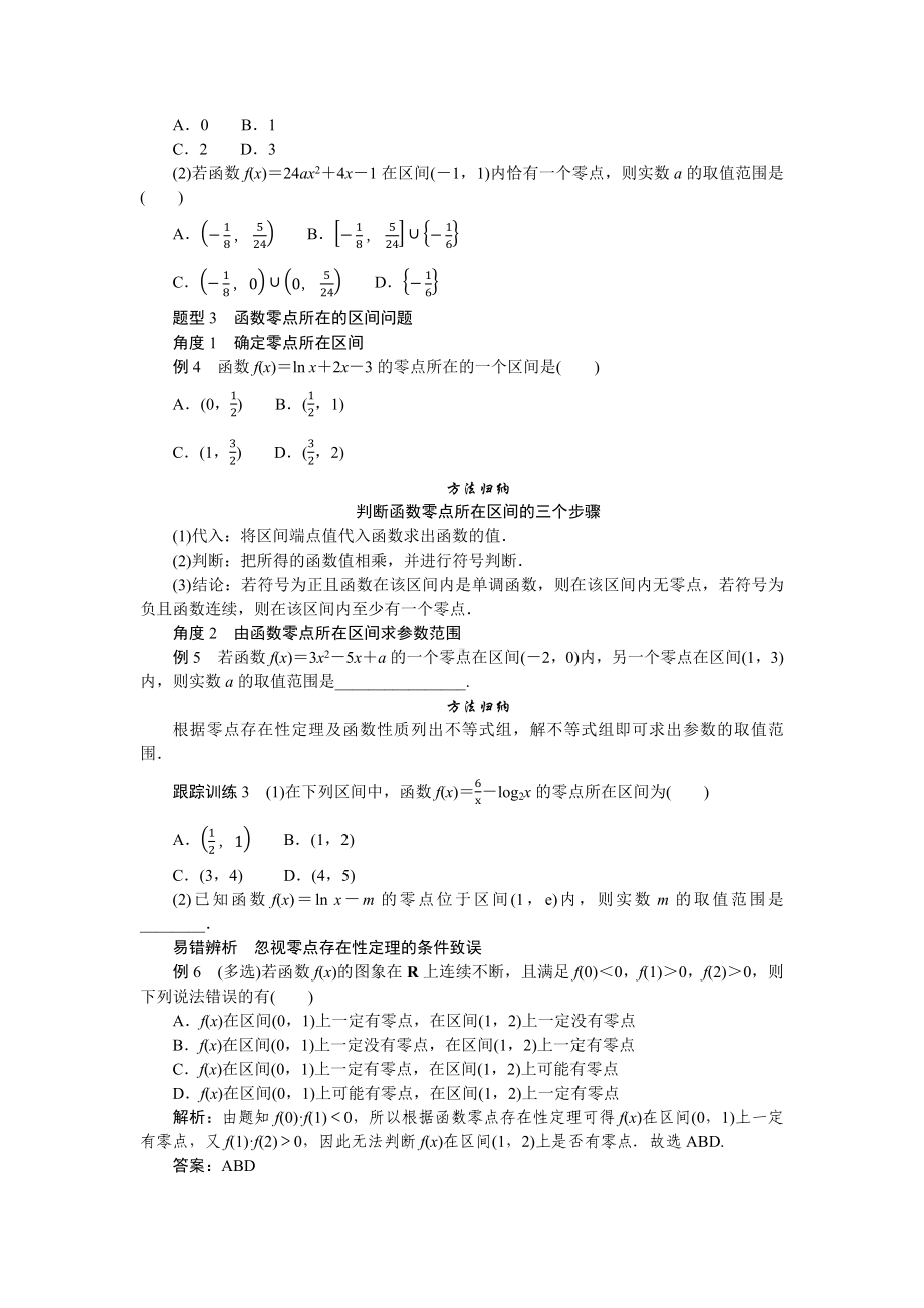 湘教版高中数学必修第一册-4.4.1方程的根与函数的零点-学案讲义（含答案）.docx_第3页