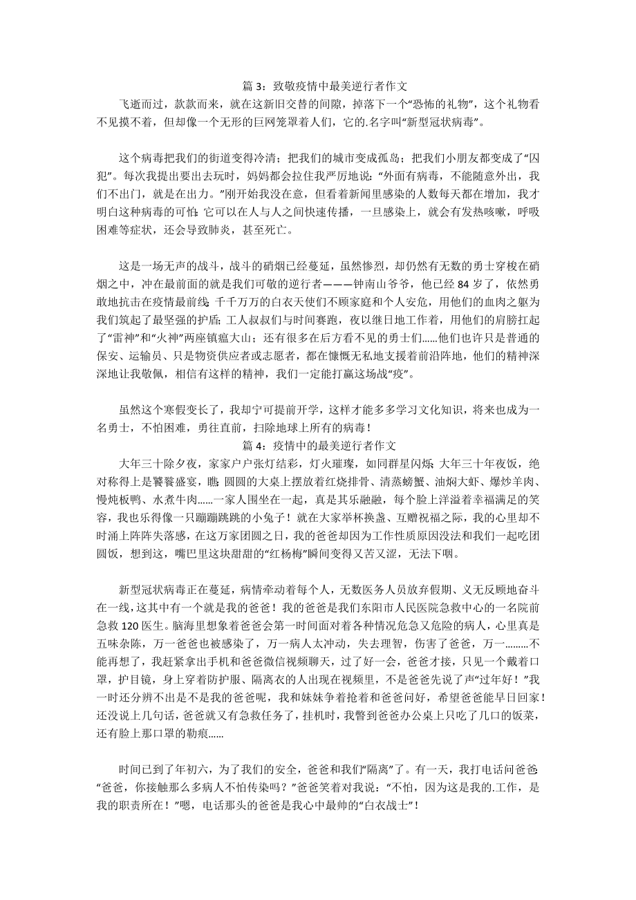 疫情中最美的逆行者800字作文.docx_第2页