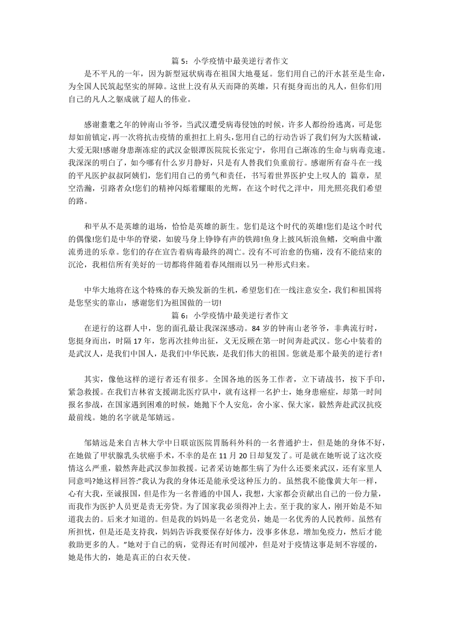 疫情中最美的逆行者800字作文.docx_第3页