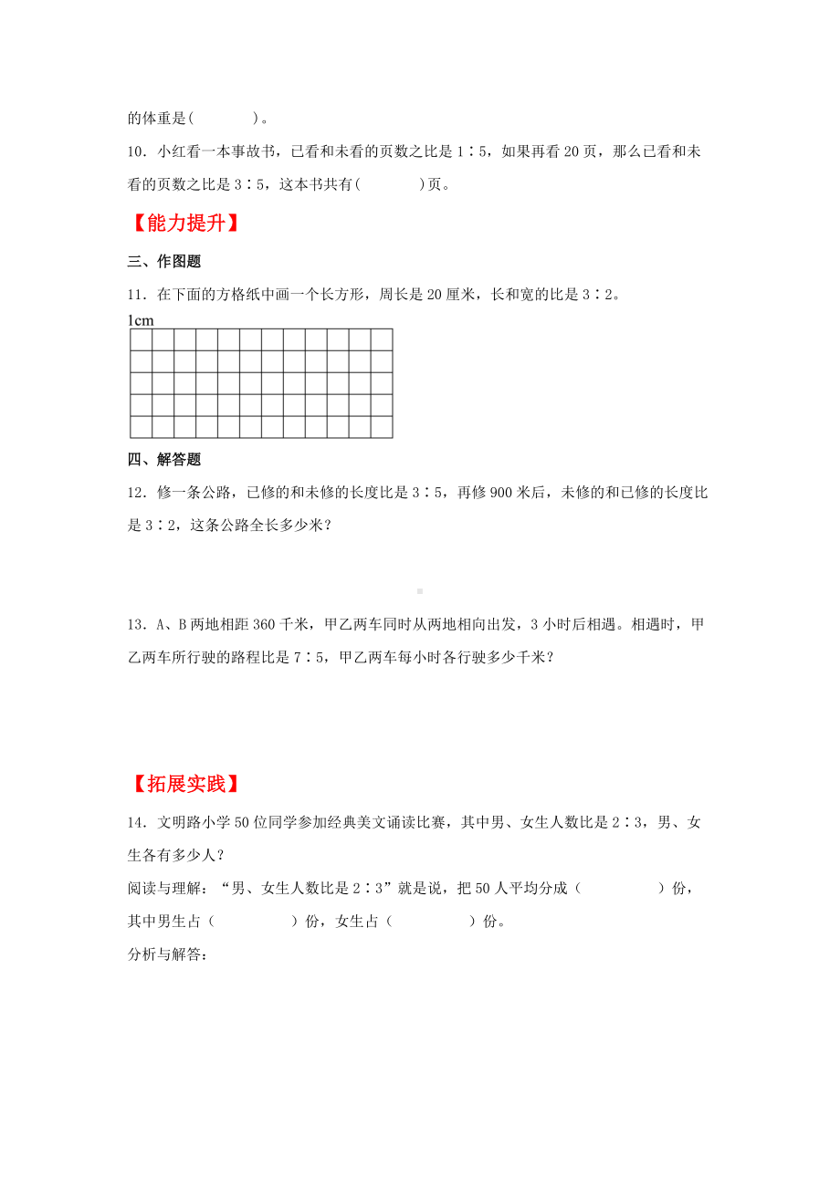 (分层作业)4.3 比的应用（同步练习） 六年级上册数学同步课时练 （人教版含答案）.docx_第2页