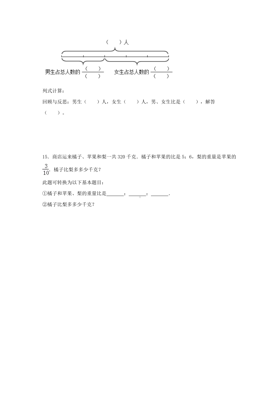 (分层作业)4.3 比的应用（同步练习） 六年级上册数学同步课时练 （人教版含答案）.docx_第3页