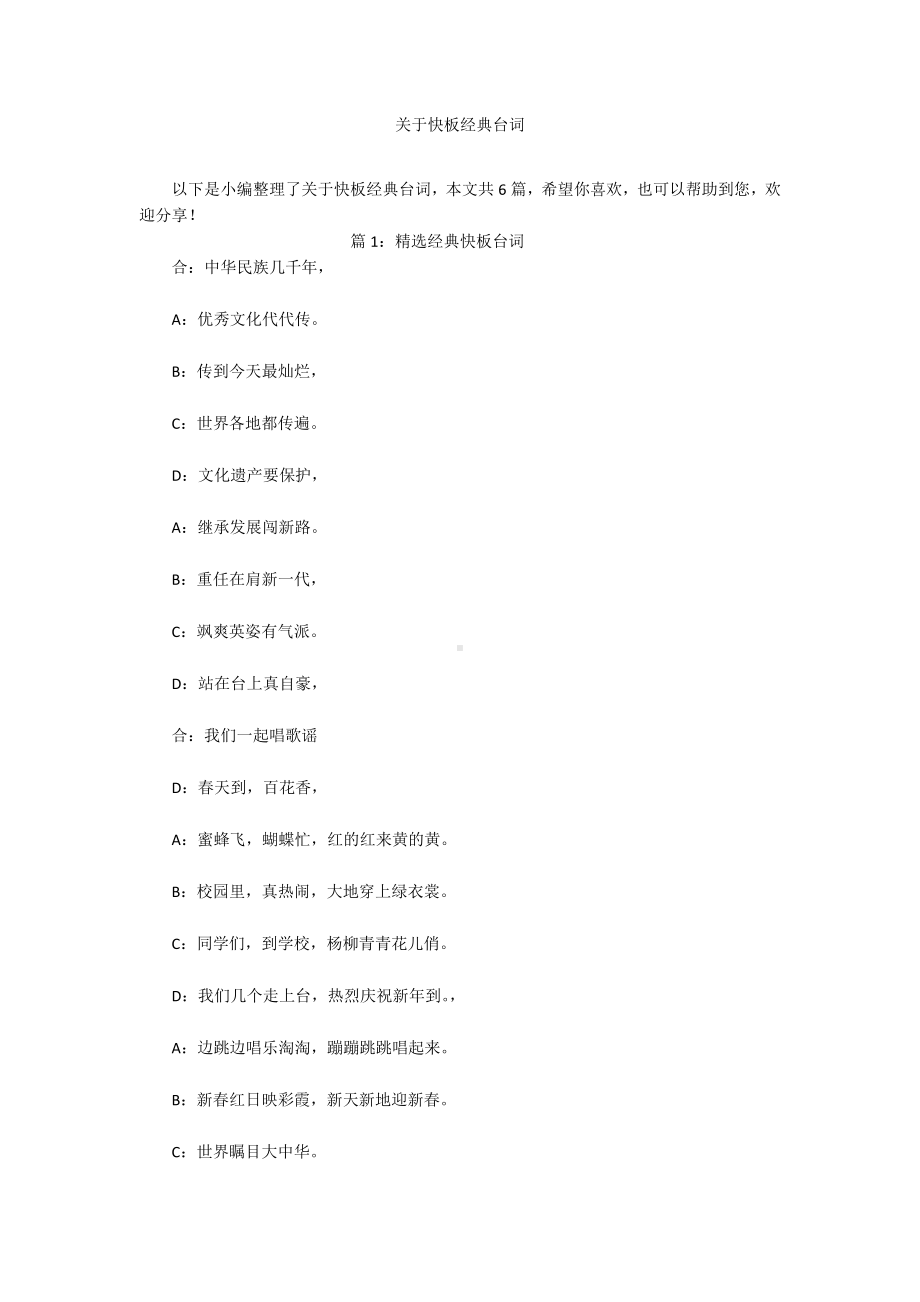 关于快板经典台词.docx_第1页