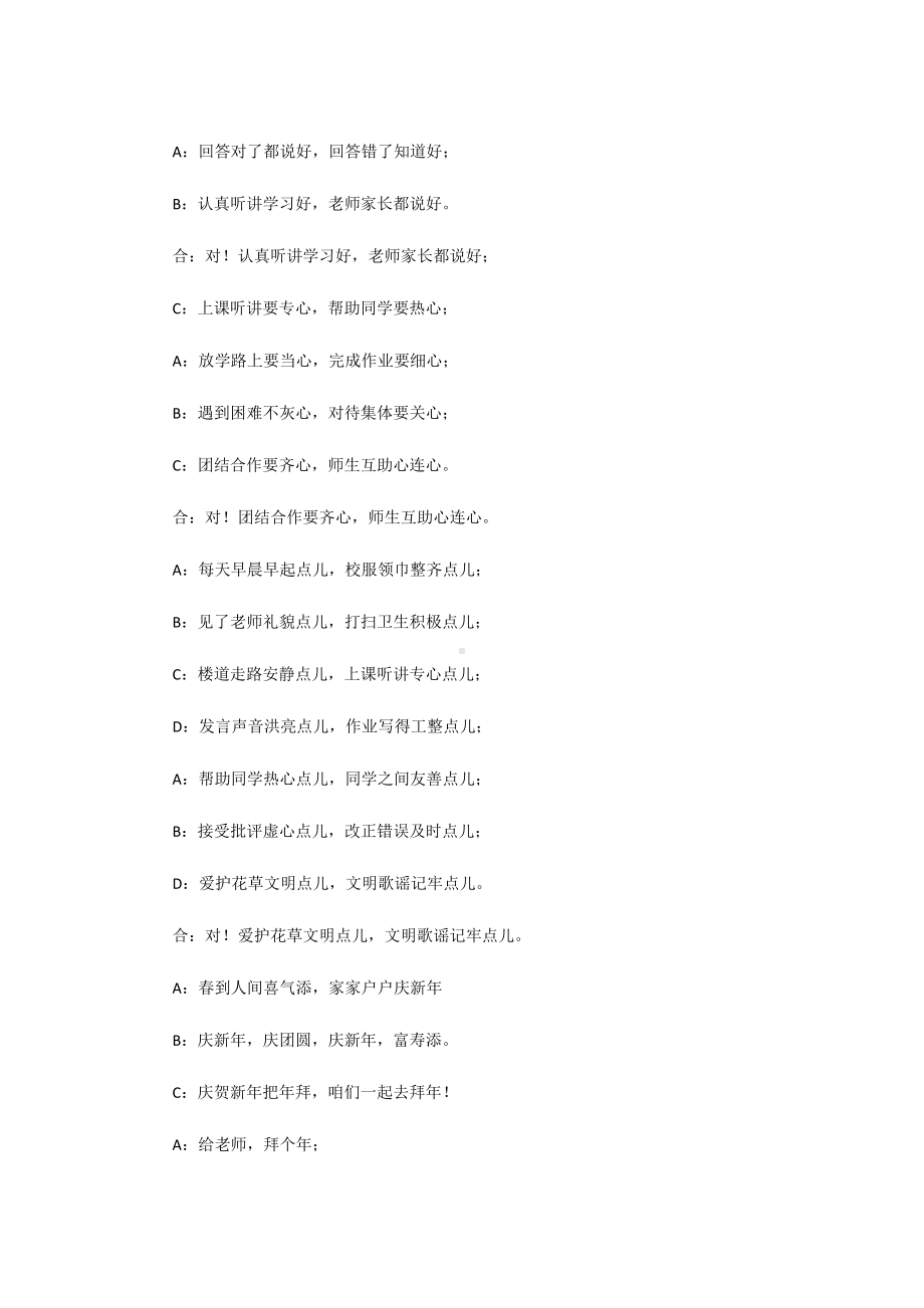 关于快板经典台词.docx_第3页