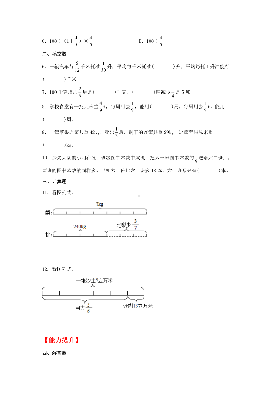 (分层作业)3.5 分数除法的应用（同步练习） 六年级上册数学同步课时练 （人教版含答案）.docx_第2页