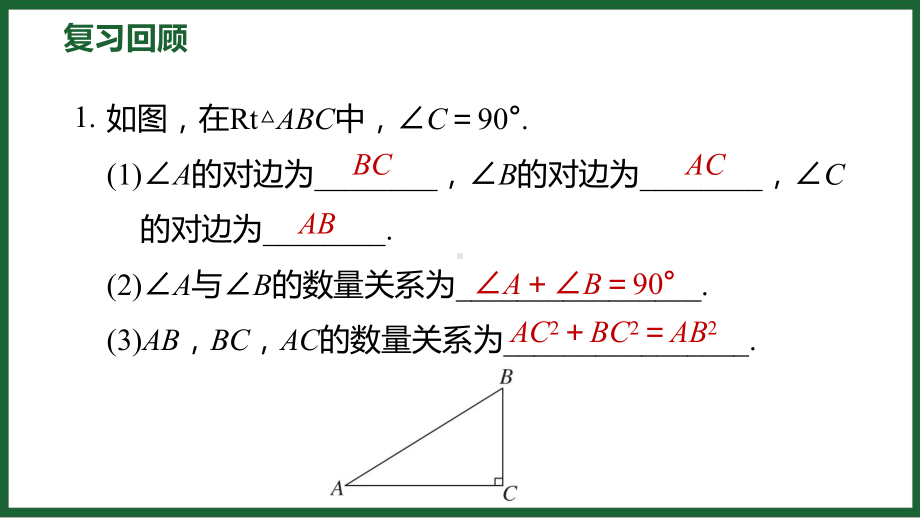 1.1.1 正切 预习导学 课件2024-2025学年度北师大版数学九年级下册.pptx_第2页