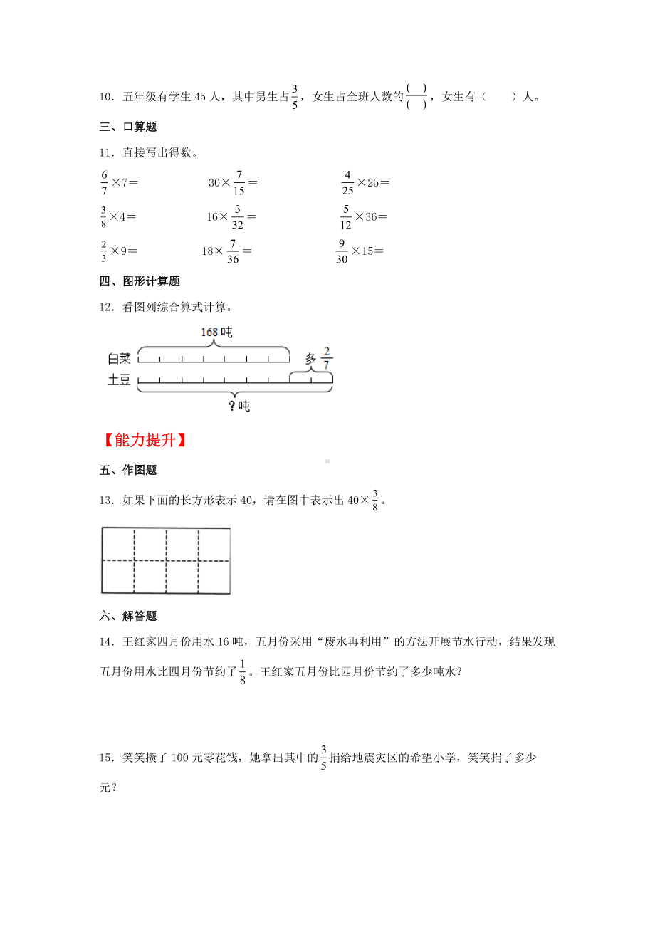 (分层作业)1.1 分数与整数的乘法（同步练习） 六年级上册数学同步课时练 （人教版含答案）.docx_第2页