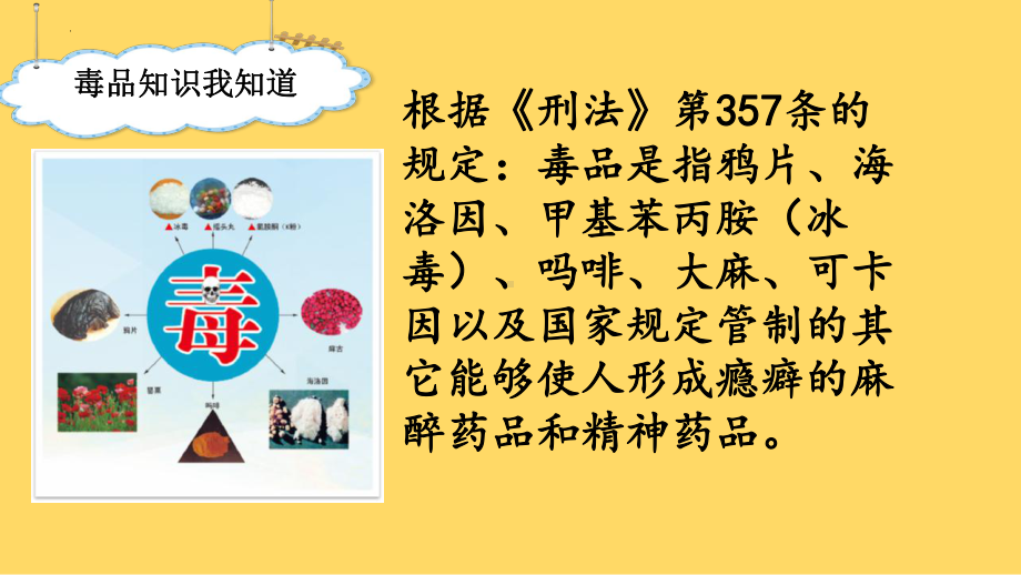 毒品猛如虎 生命贵如金 ppt课件--2024秋高三上学期禁毒宣传主题班会.pptx_第2页