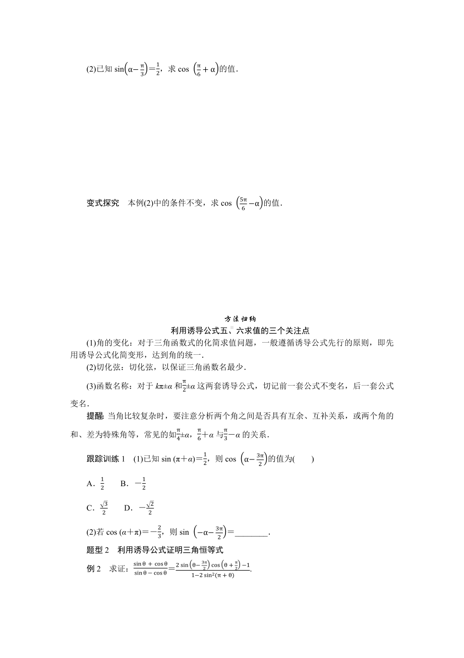 湘教版高中数学必修第一册-5.2.3.2诱导公式五、六-学案讲义（含答案）.docx_第2页