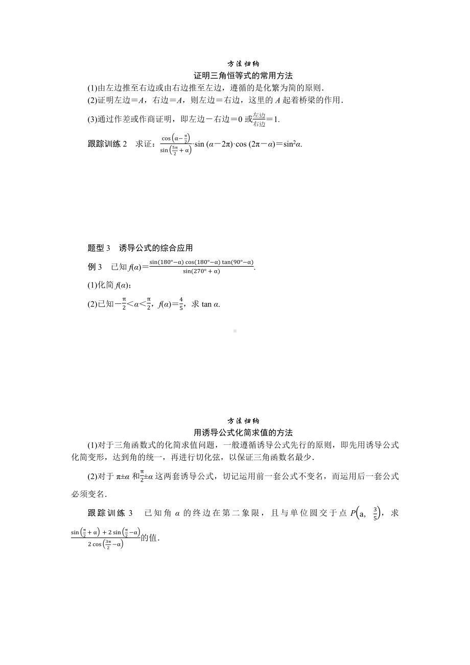 湘教版高中数学必修第一册-5.2.3.2诱导公式五、六-学案讲义（含答案）.docx_第3页