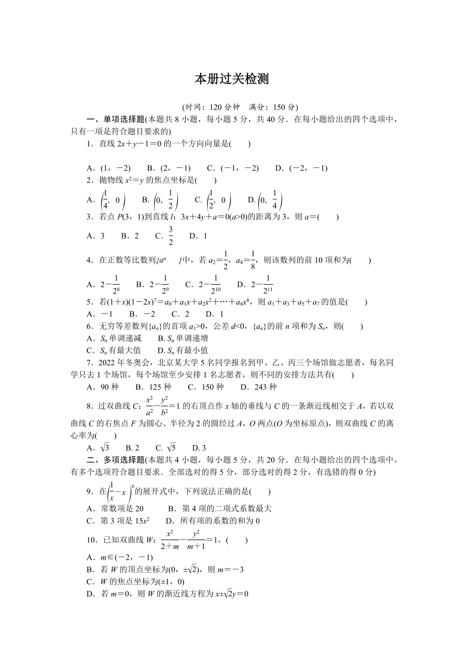 湘教版高中数学必修第一册本册过关检测(含答案解析).docx_第1页