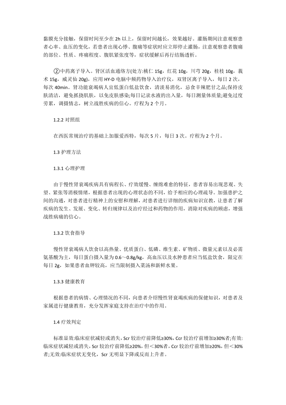 护理论文格式.docx_第2页