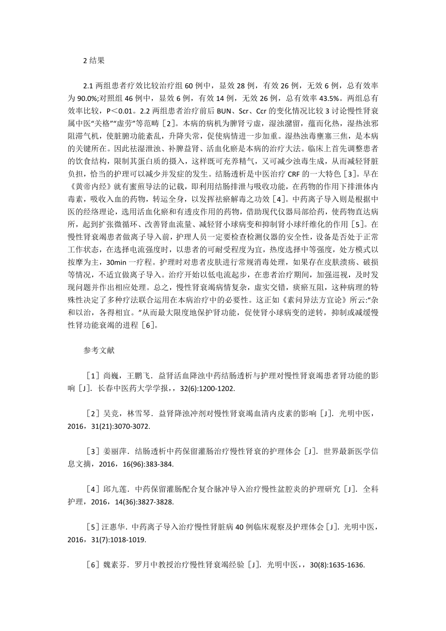 护理论文格式.docx_第3页