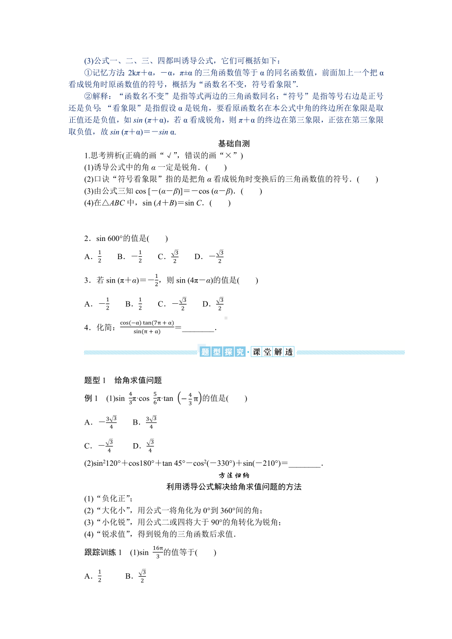 湘教版高中数学必修第一册-5.2.3.1诱导公式一、二、三、四-学案讲义（含答案）.docx_第2页