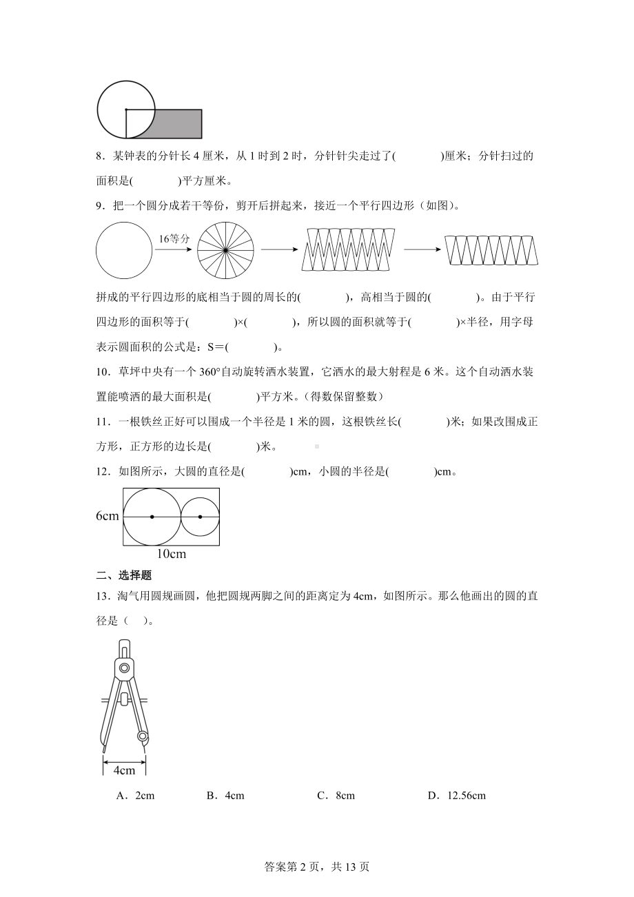 六年级数学（人教版）上册第五单元圆复习与测试（含答案）.docx_第2页