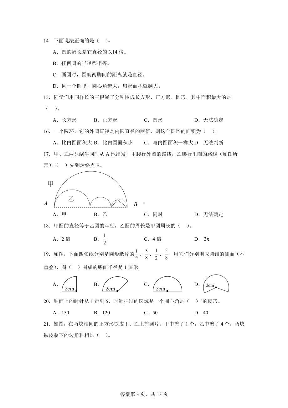 六年级数学（人教版）上册第五单元圆复习与测试（含答案）.docx_第3页