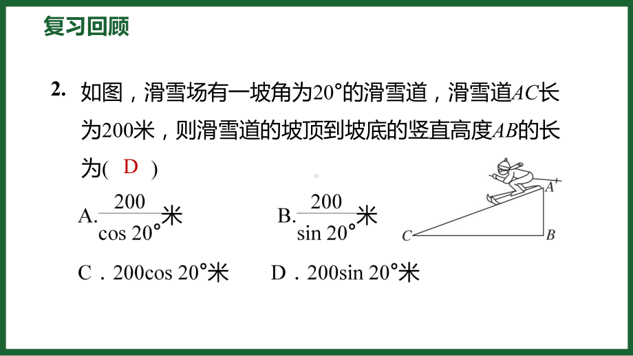 1.5 三角函数的应用 预习导学 课件2024-2025学年度北师大版数学九年级下册.pptx_第3页