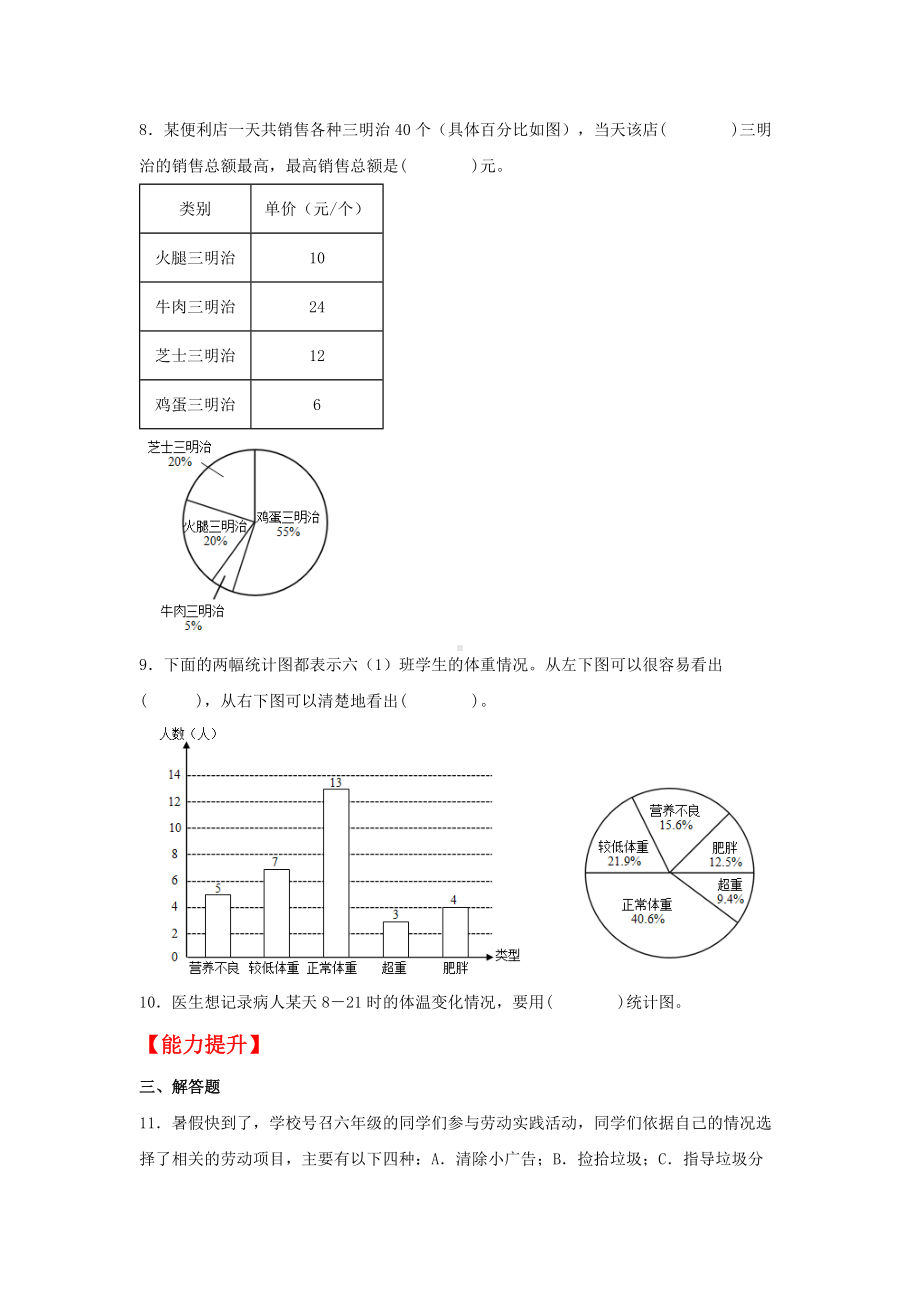 (分层作业)7.2 统计图的选择（同步练习） 六年级上册数学同步课时练 （人教版含答案）.docx_第3页