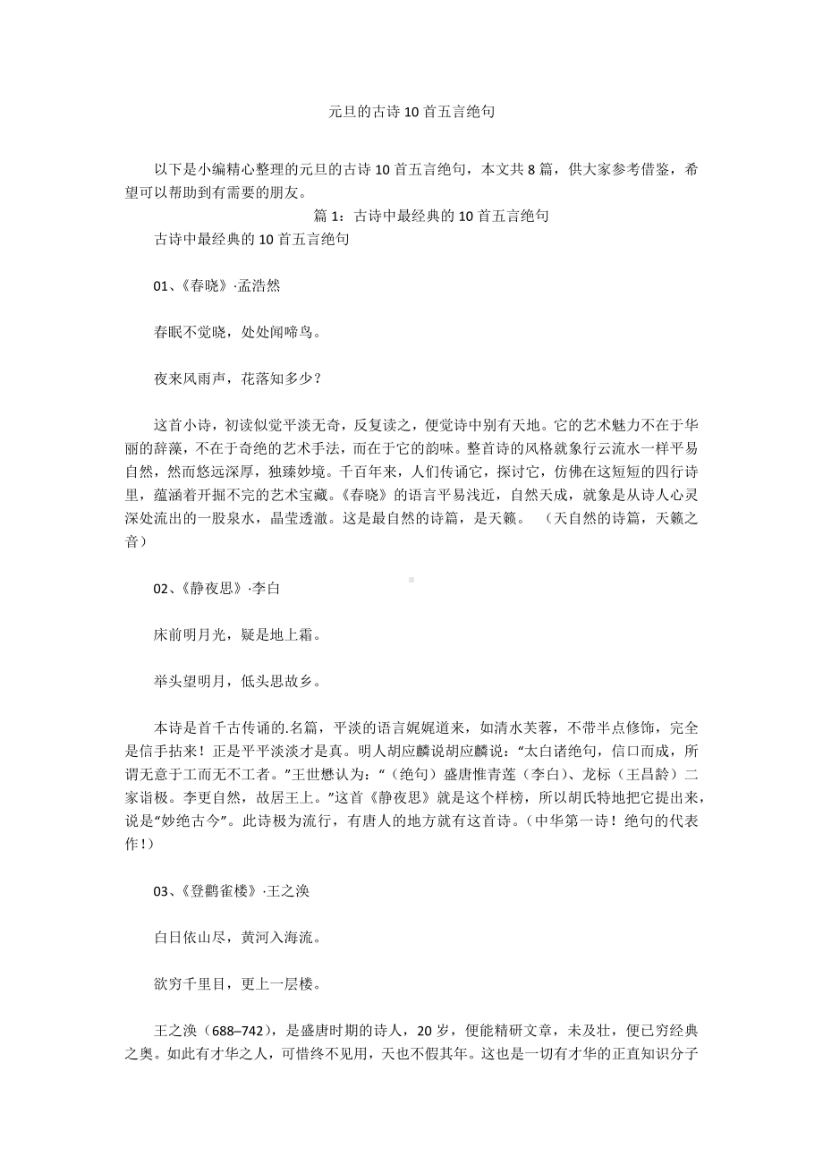 元旦的古诗10首五言绝句.docx_第1页