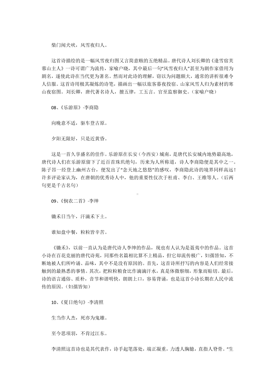 元旦的古诗10首五言绝句.docx_第3页