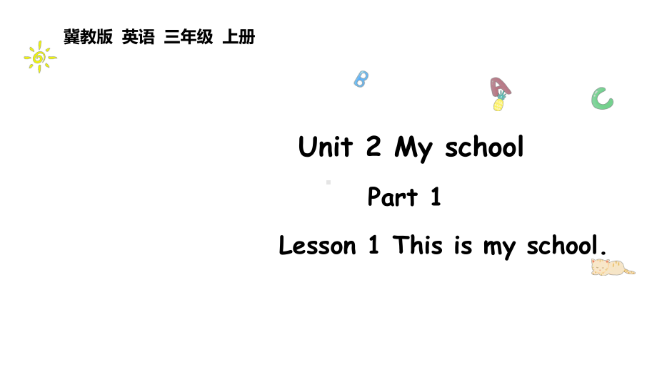 Unit 2 My school lesson 1This is my school. （ppt课件） (共29张PPT)-2024新冀教版（三起）三年级上册《英语》.pptx_第1页