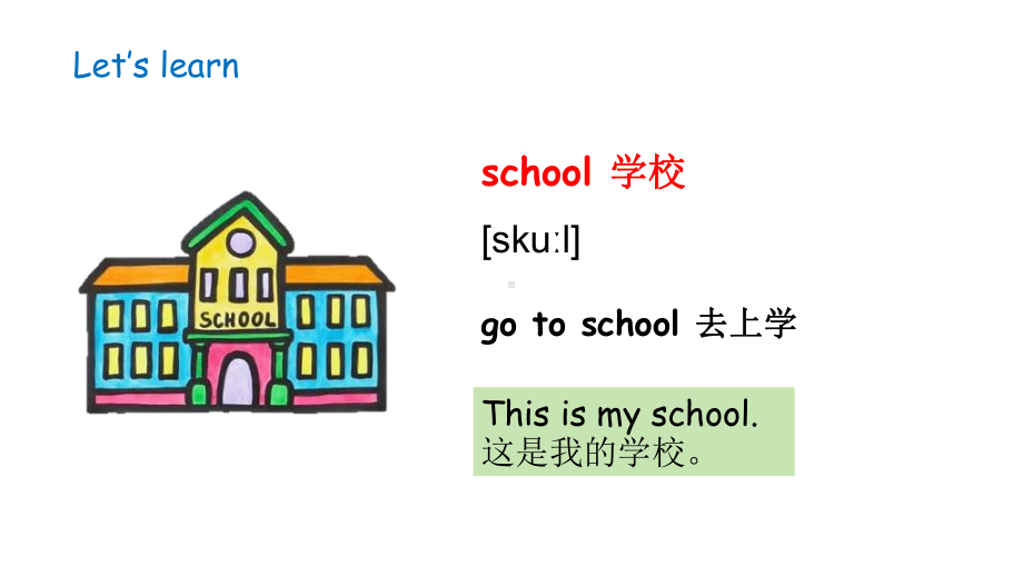 Unit 2 My school lesson 1This is my school. （ppt课件） (共29张PPT)-2024新冀教版（三起）三年级上册《英语》.pptx_第3页