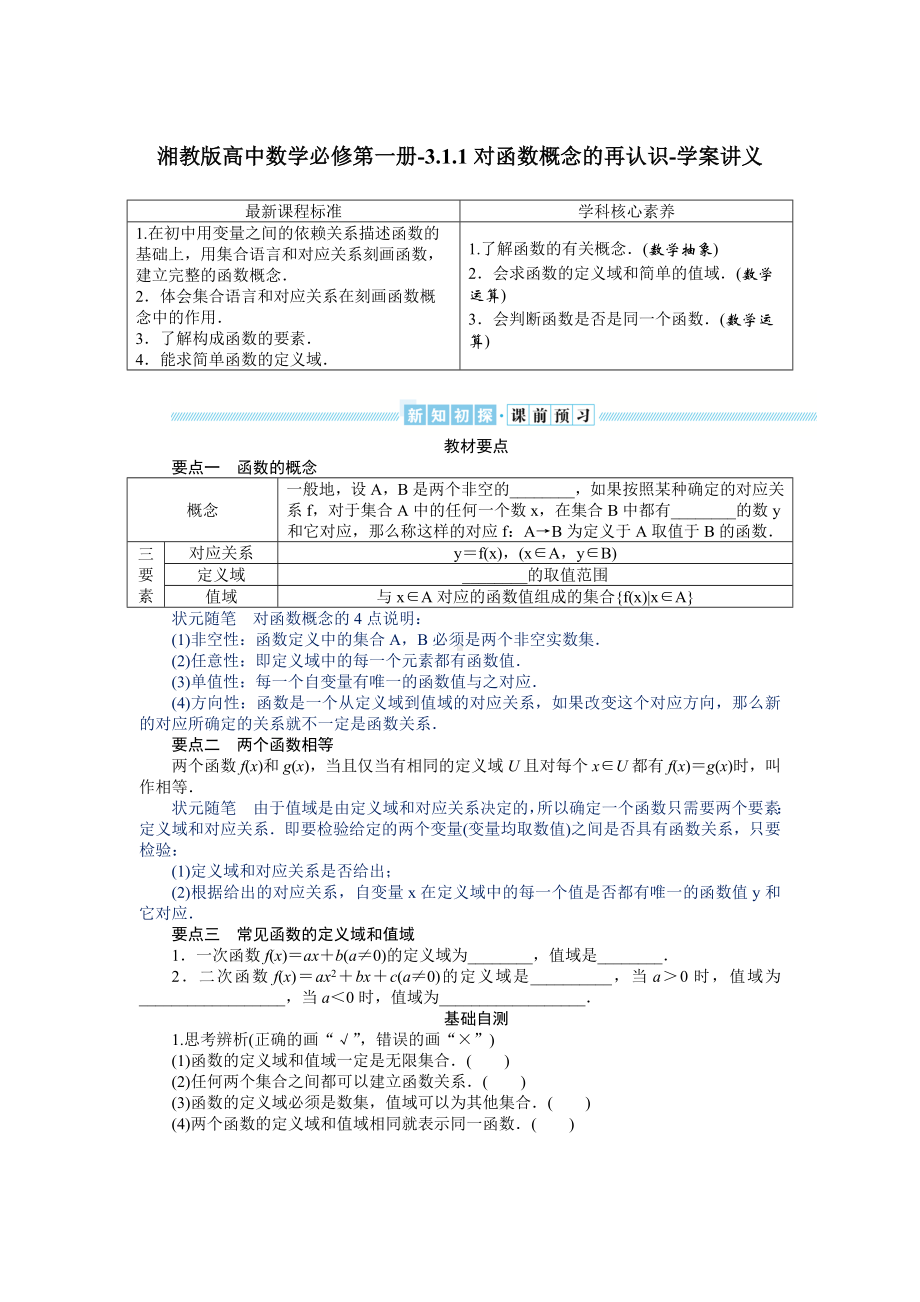 湘教版高中数学必修第一册-3.1.1对函数概念的再认识-学案讲义（含答案）.docx_第1页