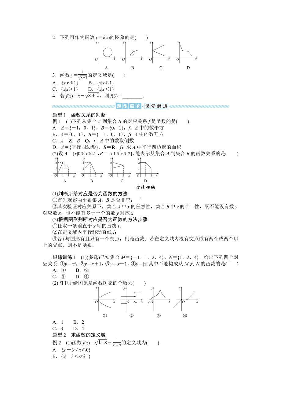 湘教版高中数学必修第一册-3.1.1对函数概念的再认识-学案讲义（含答案）.docx_第2页