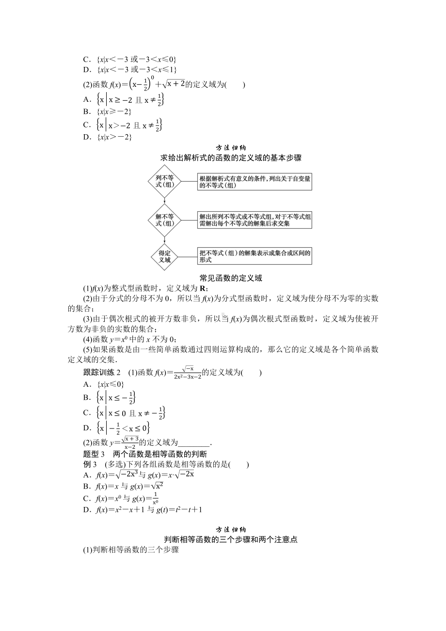 湘教版高中数学必修第一册-3.1.1对函数概念的再认识-学案讲义（含答案）.docx_第3页