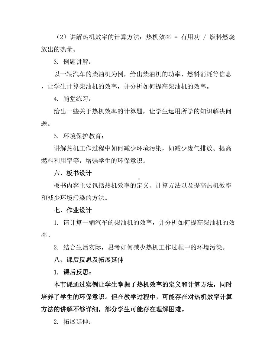 13.4热机效率和环境保护(教案)-2023-2024学年九年级全一册初三物理同步备课(沪科版).docx_第2页