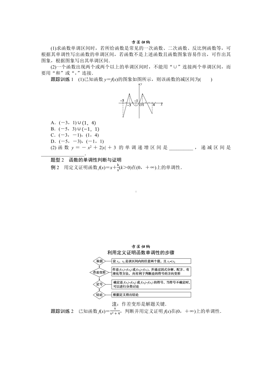 湘教版高中数学必修第一册-3.2.1函数的单调性与最值-学案讲义（含答案）.docx_第3页