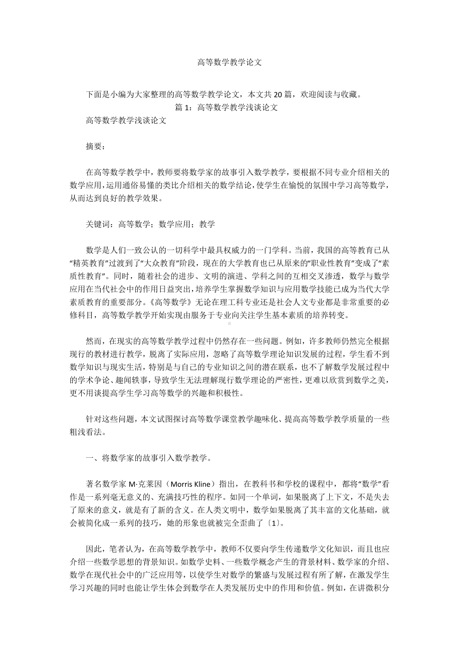 高等数学教学论文.docx_第1页