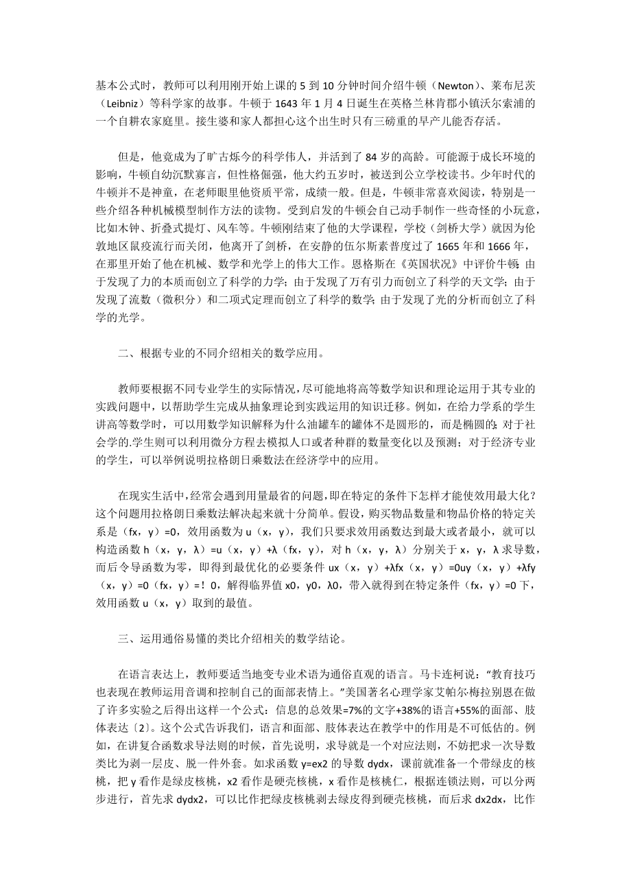 高等数学教学论文.docx_第2页