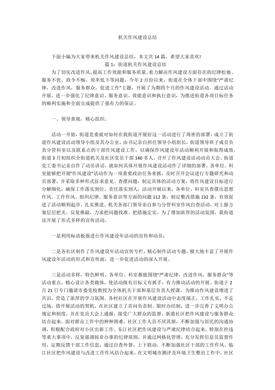 机关作风建设总结.docx_第1页