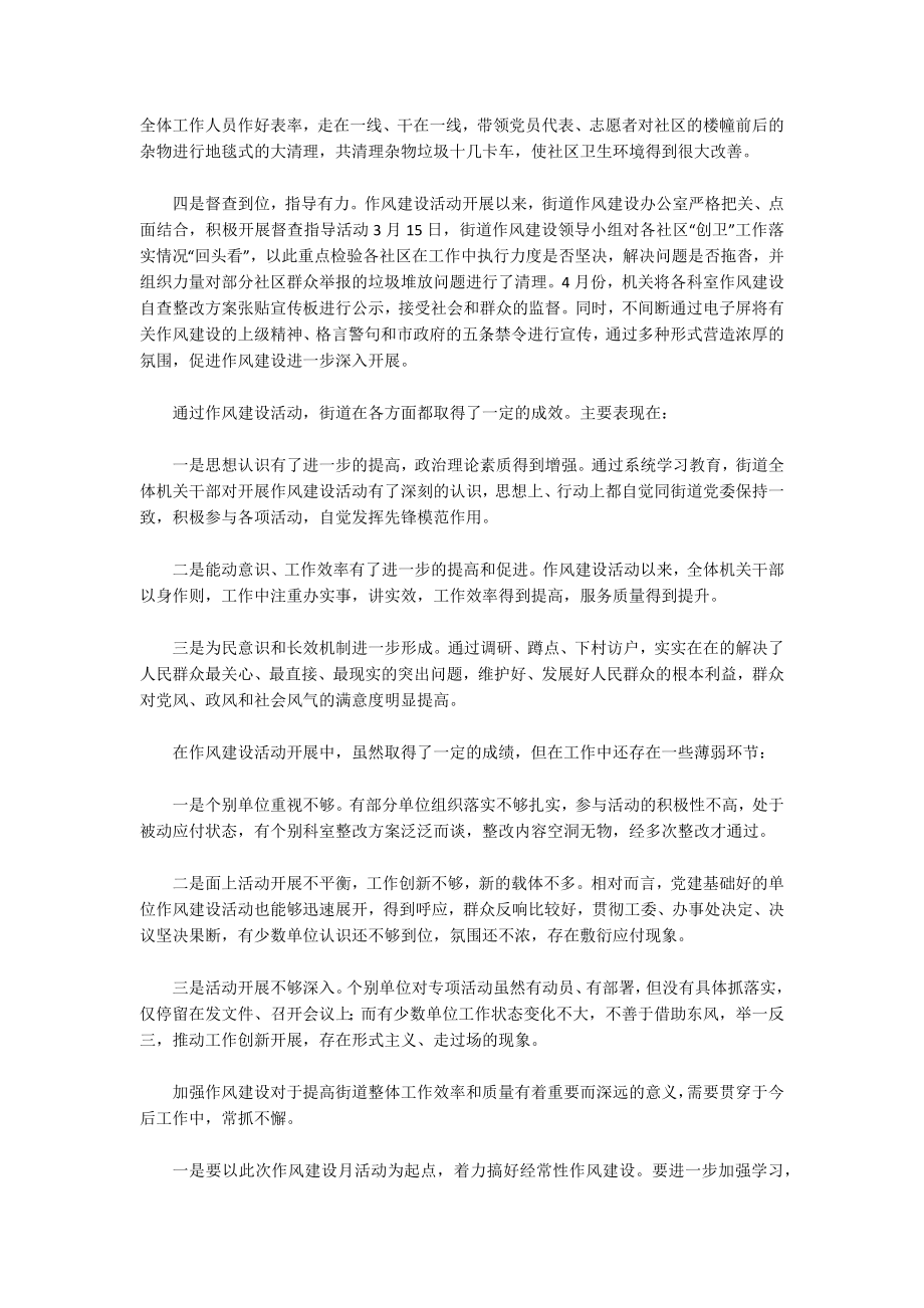 机关作风建设总结.docx_第2页