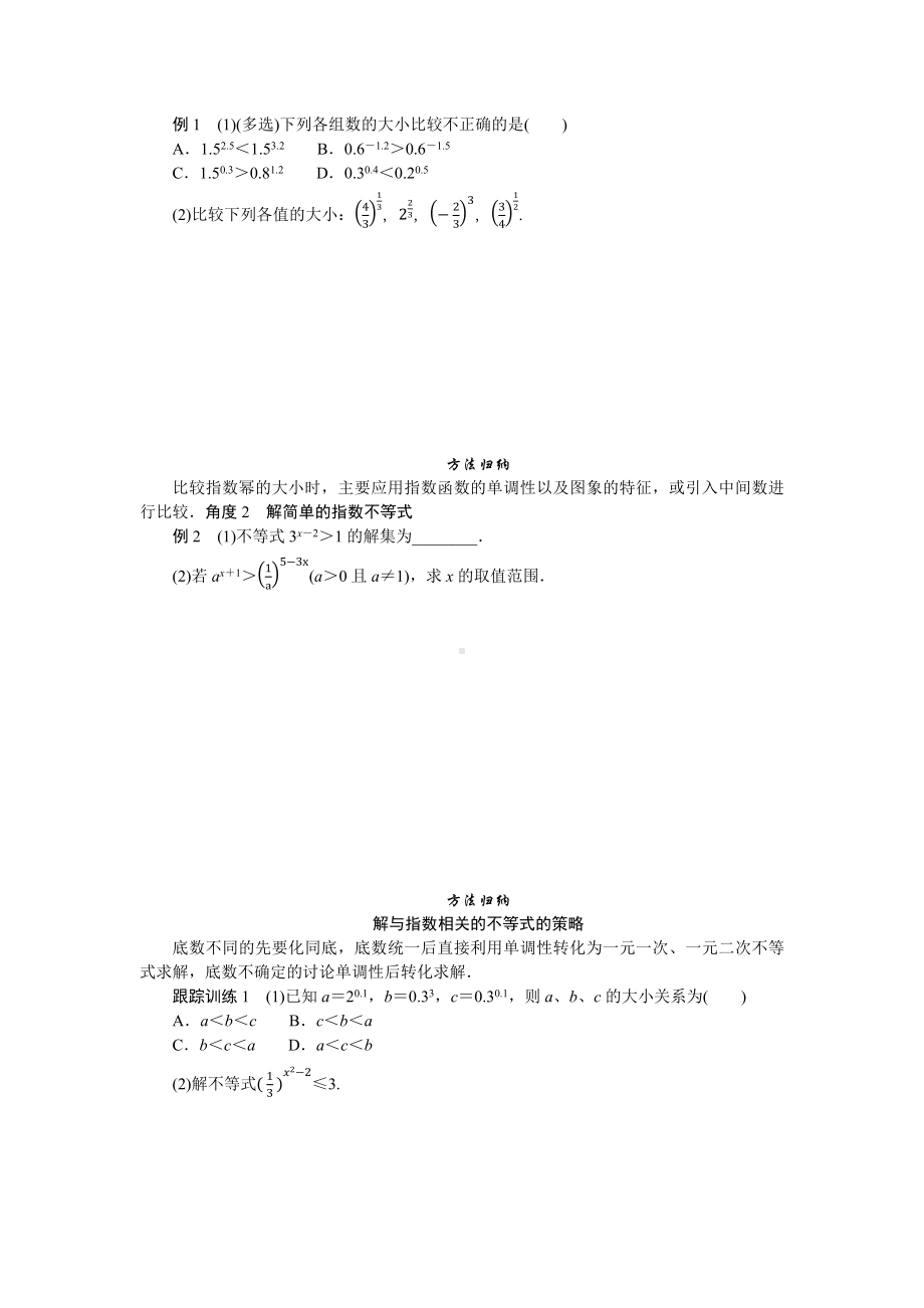 湘教版高中数学必修第一册-4.2.2.2指数函数的图象与性质(2)-学案讲义（含答案）.docx_第2页