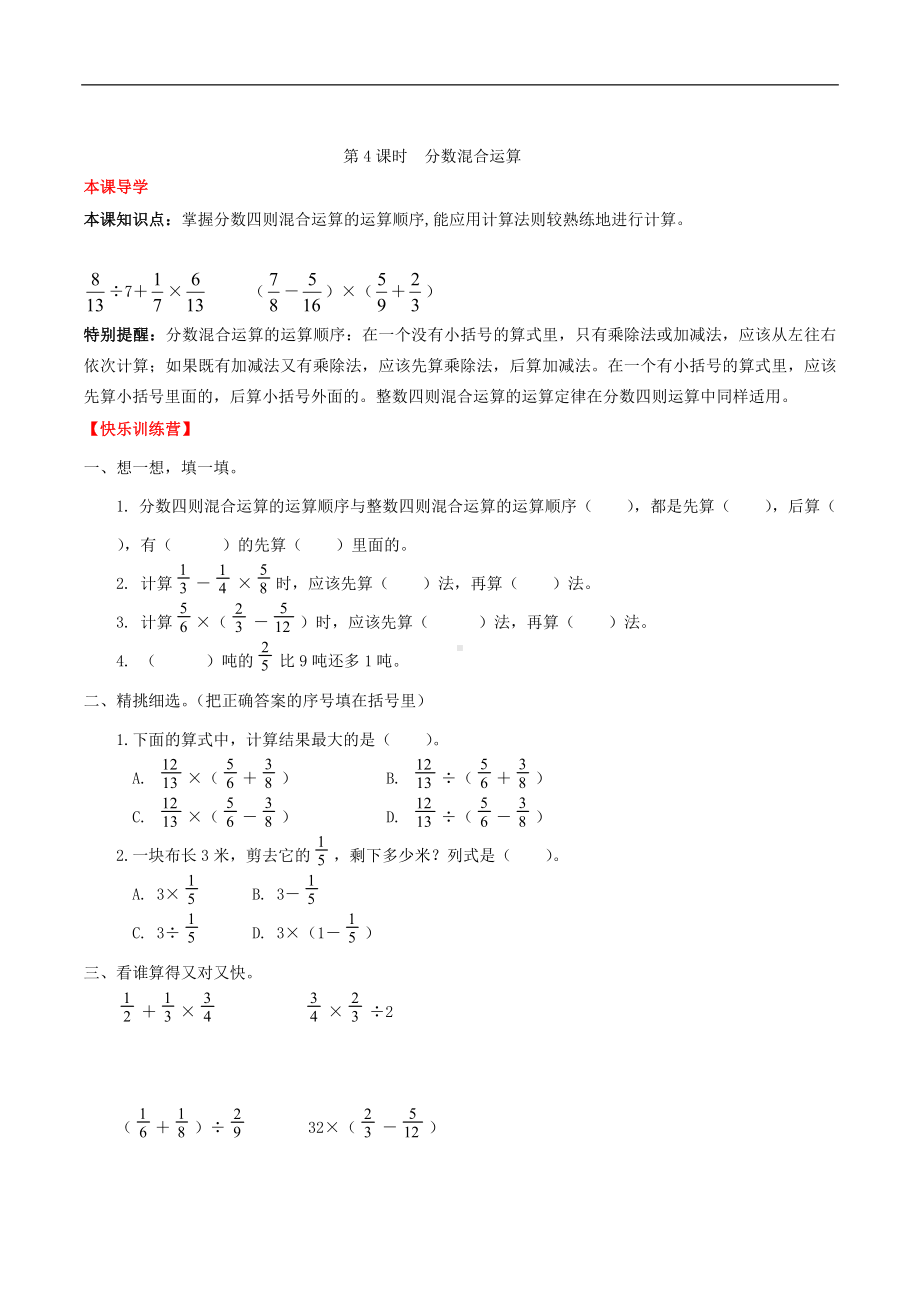 (课时练)第3单元 分数除法 4 分数混合运算 -六年级上册数学一课一练（人教版含答案）.doc_第1页