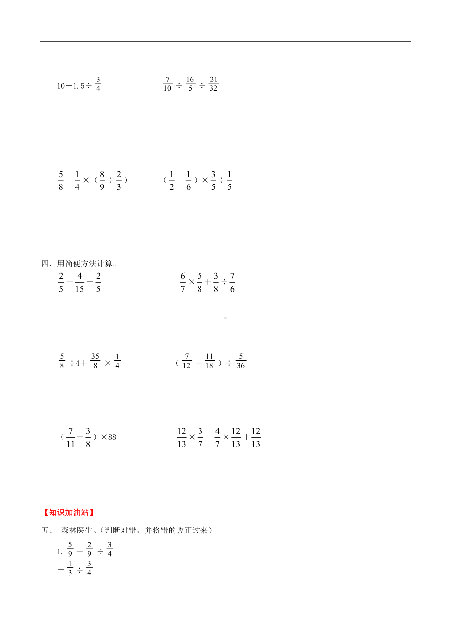 (课时练)第3单元 分数除法 4 分数混合运算 -六年级上册数学一课一练（人教版含答案）.doc_第2页